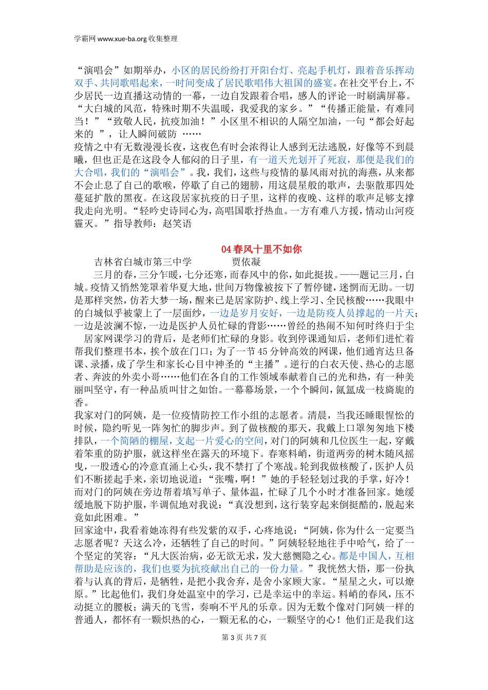 2022中考押题作文： “抗疫”主题【范文9篇】.doc_第3页