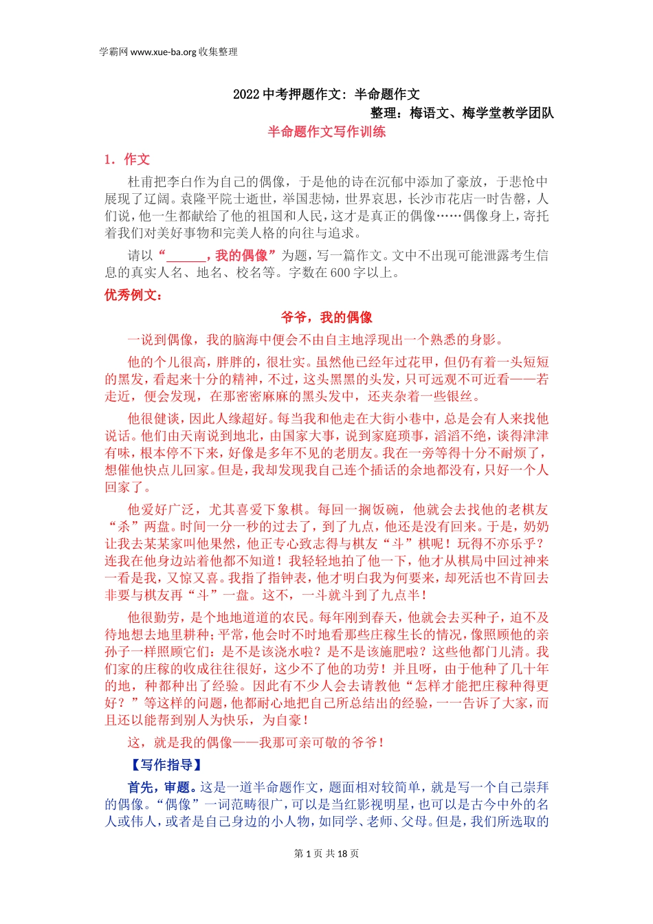 2022中考押题作文 半命题作文.doc_第1页