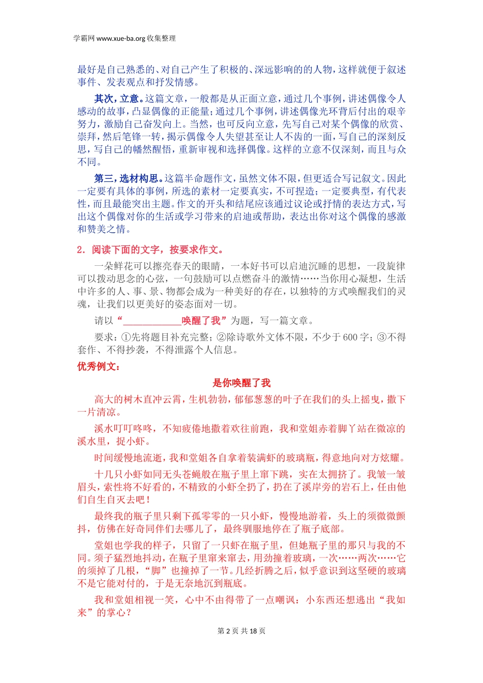 2022中考押题作文 半命题作文.doc_第2页