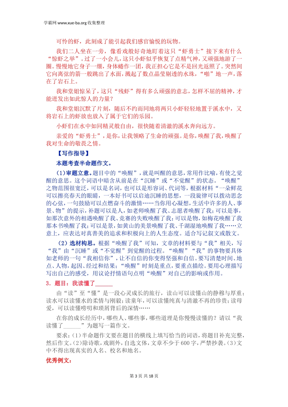 2022中考押题作文 半命题作文.doc_第3页