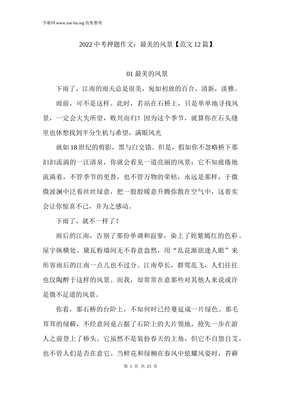 2022中考押题作文：最美的风景【范文12篇】.docx_第1页