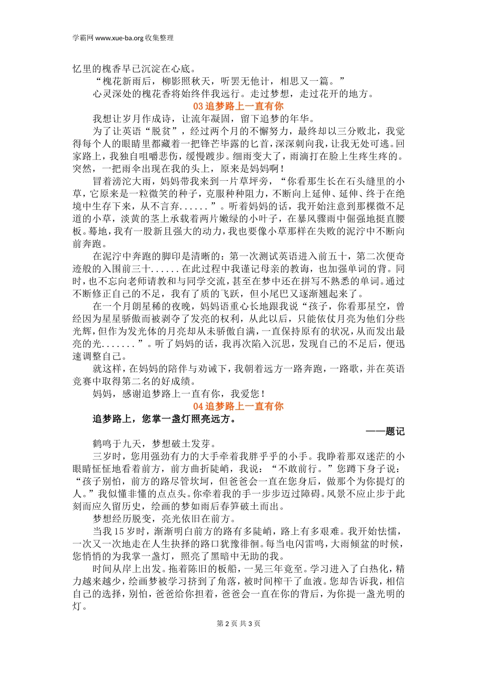 2022中考押题作文《追梦路上一直有你》【范文4篇】.doc_第2页