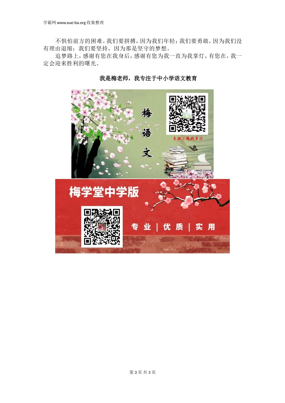 2022中考押题作文《追梦路上一直有你》【范文4篇】.doc_第3页