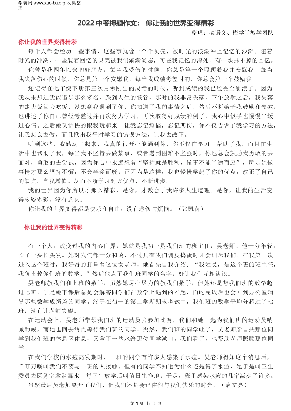 2022中考押题作文： 你让我的世界变得精彩.docx_第1页
