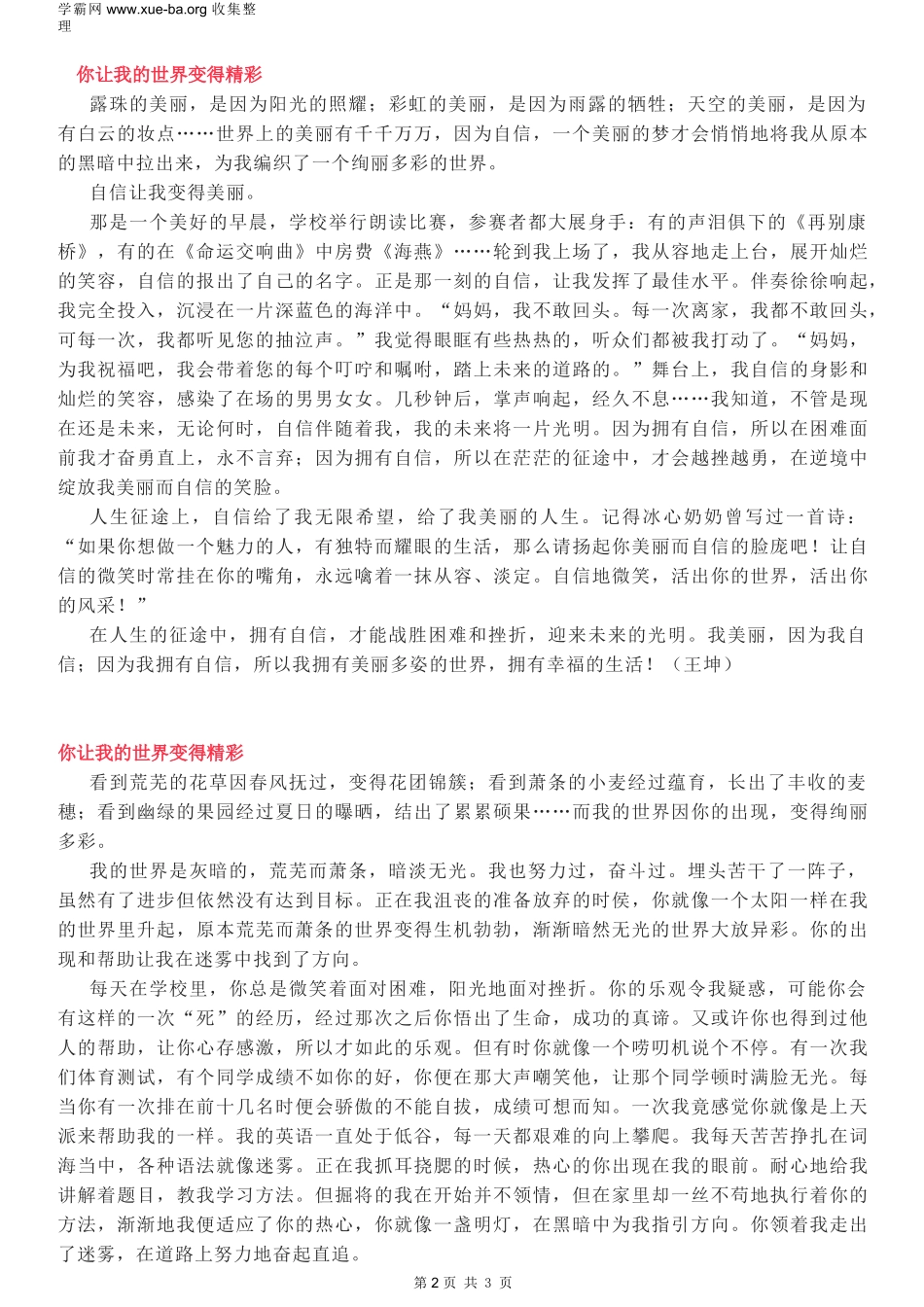 2022中考押题作文： 你让我的世界变得精彩.docx_第2页