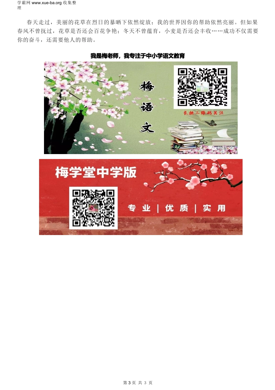 2022中考押题作文： 你让我的世界变得精彩.docx_第3页