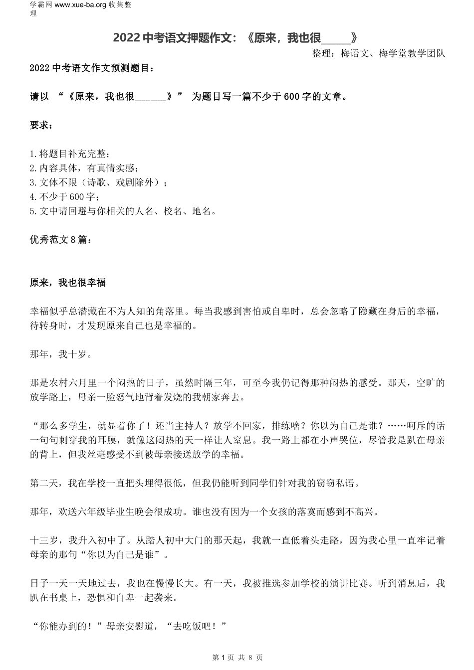 2022中考语文押题作文：《原来我也很______》.docx_第1页