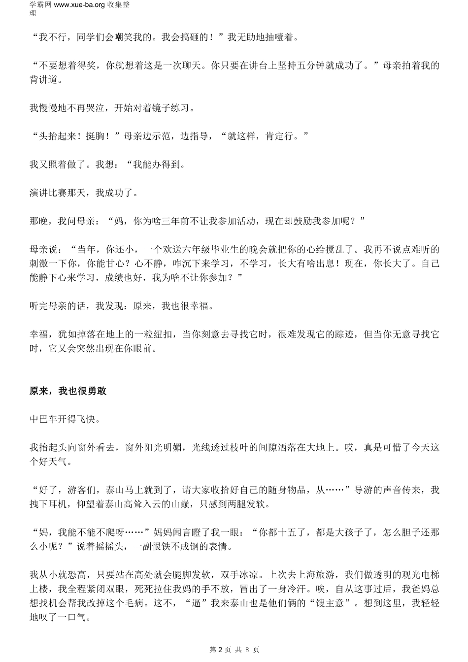 2022中考语文押题作文：《原来我也很______》.docx_第2页