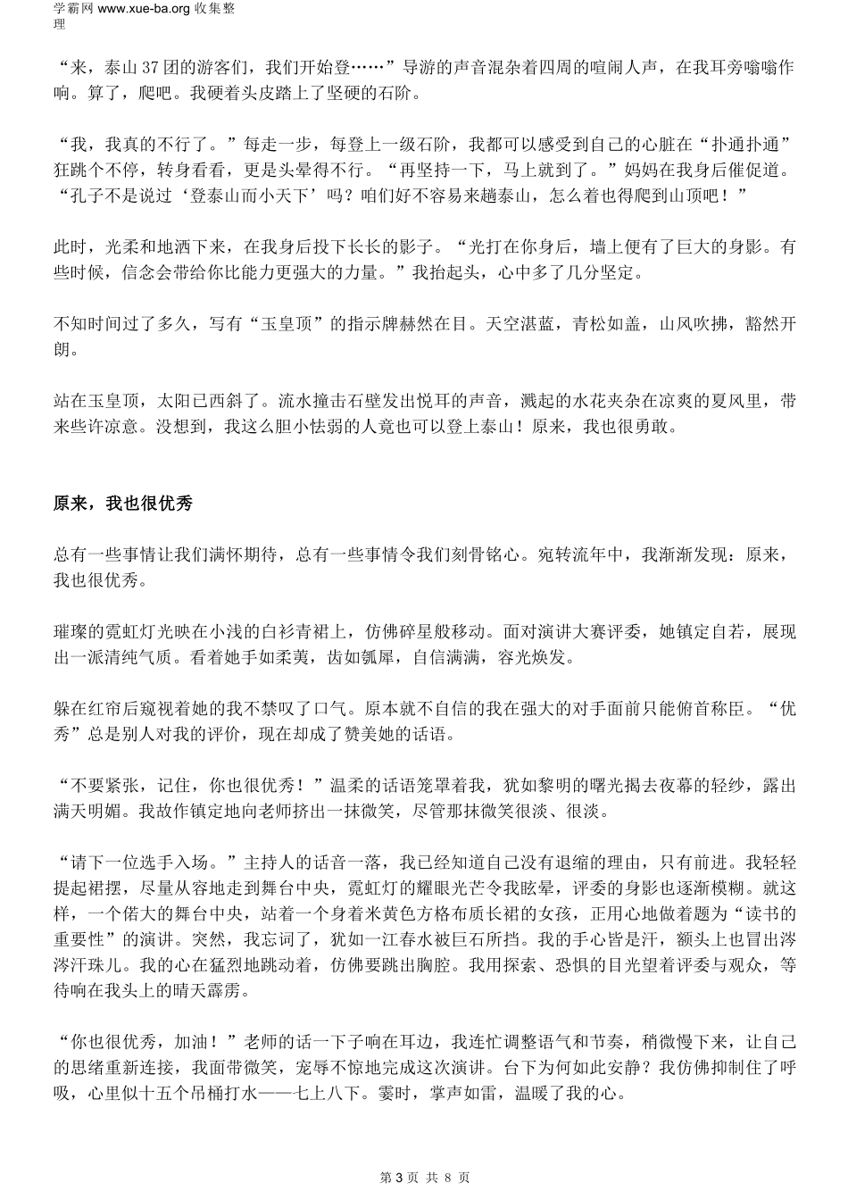 2022中考语文押题作文：《原来我也很______》.docx_第3页