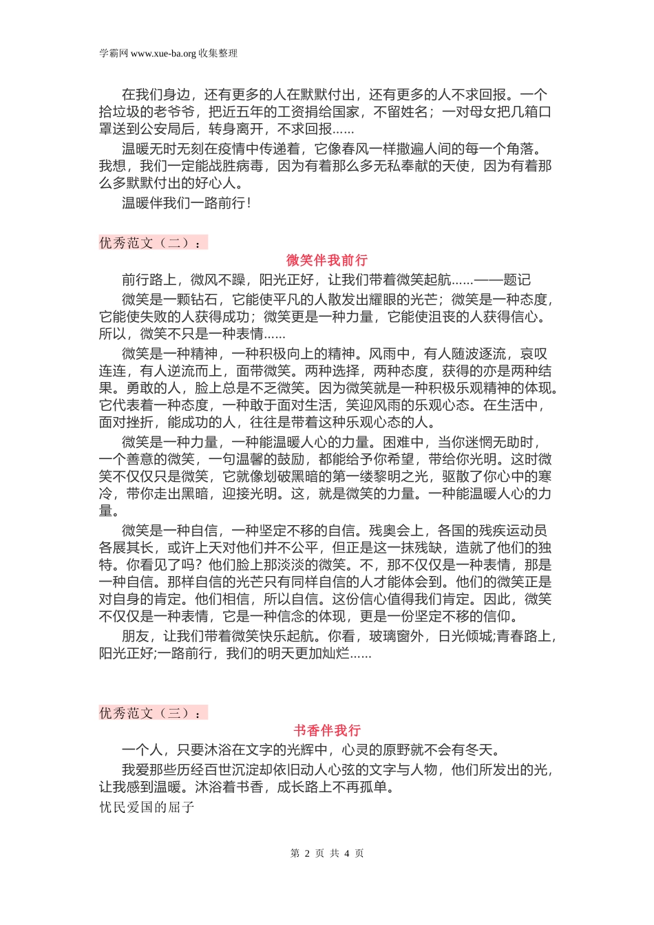 2022年中考热点模拟题及范文《______伴我前行》.docx_第2页