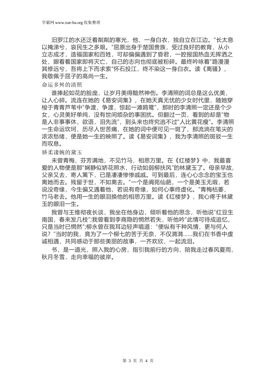 2022年中考热点模拟题及范文《______伴我前行》.docx_第3页