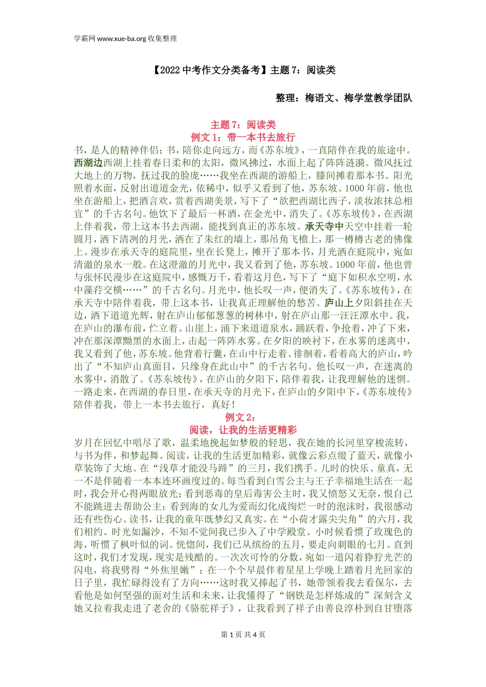 【2022中考作文分类备考】主题7：阅读类.doc_第1页