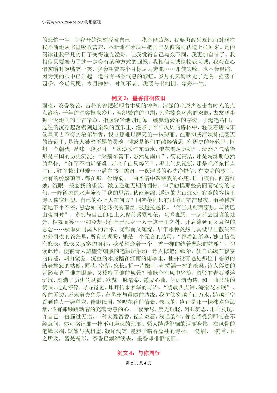 【2022中考作文分类备考】主题7：阅读类.doc_第2页