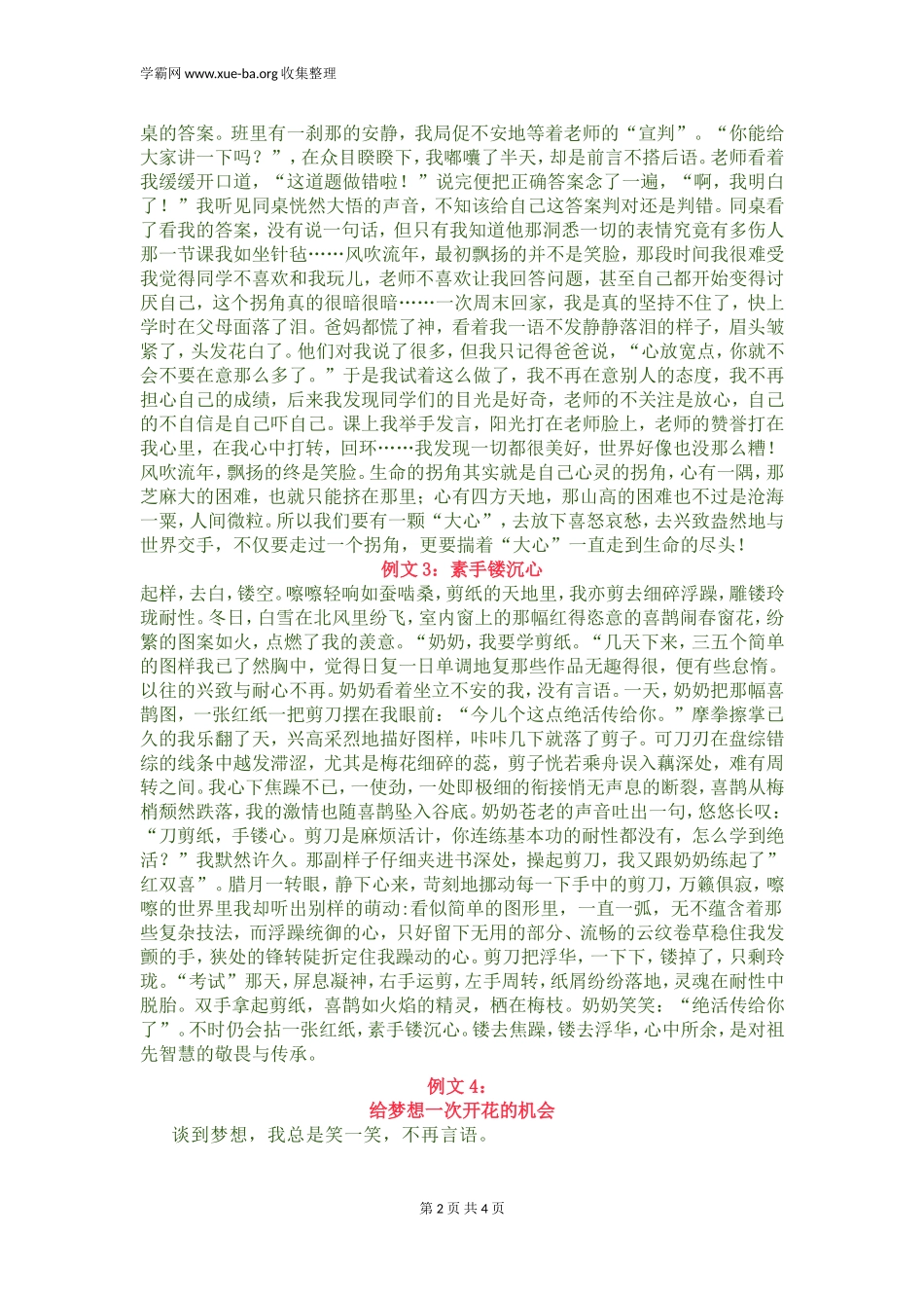 【2022中考作文分类备考】主题5：成长类.doc_第2页