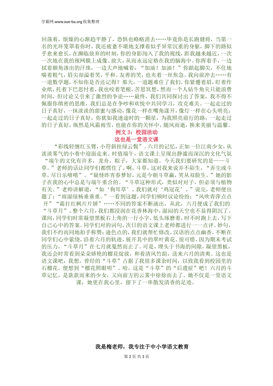 【2022中考作文分类备考】主题4：校园生活类.doc_第2页