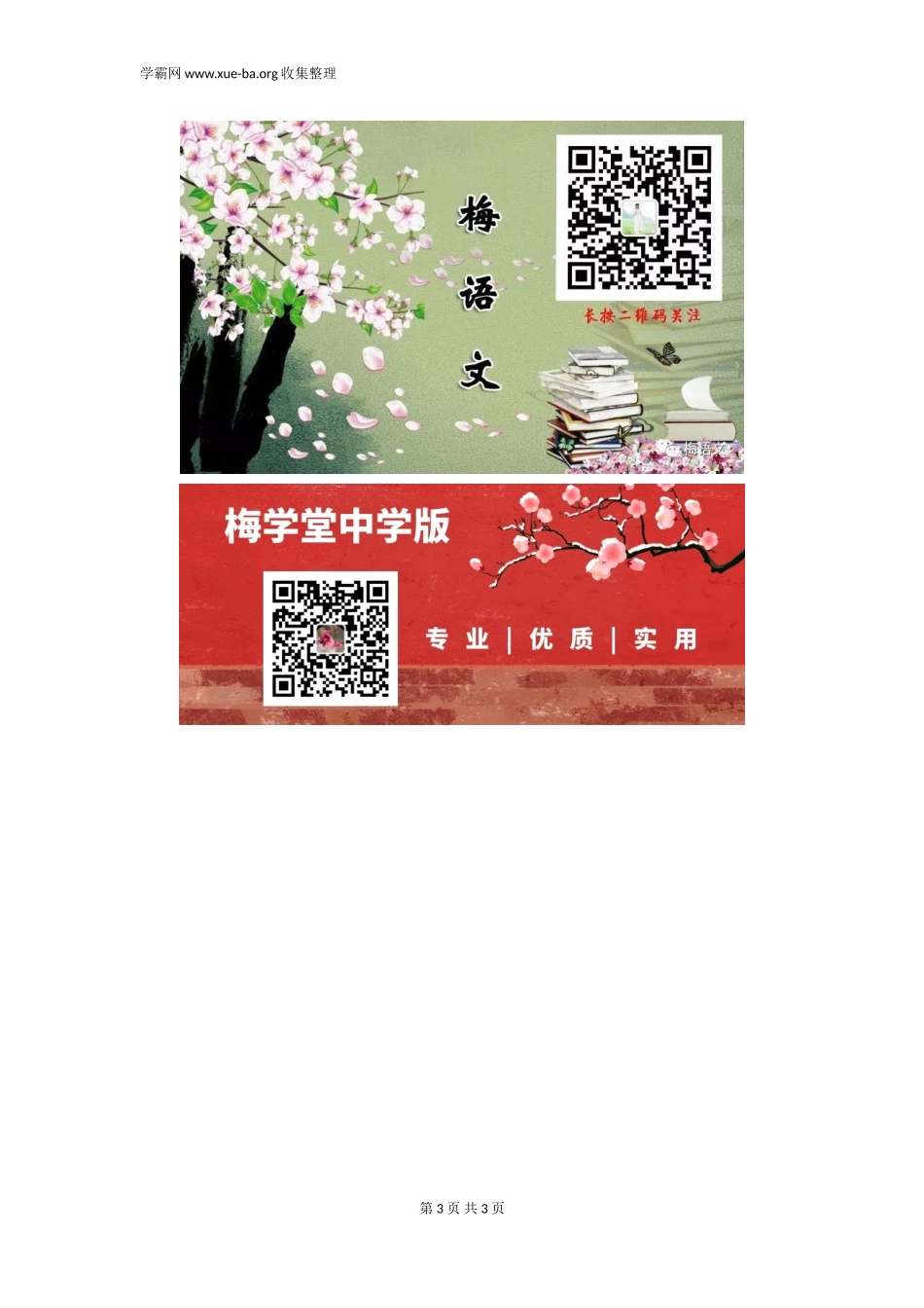 【2022中考作文分类备考】主题4：校园生活类.doc_第3页