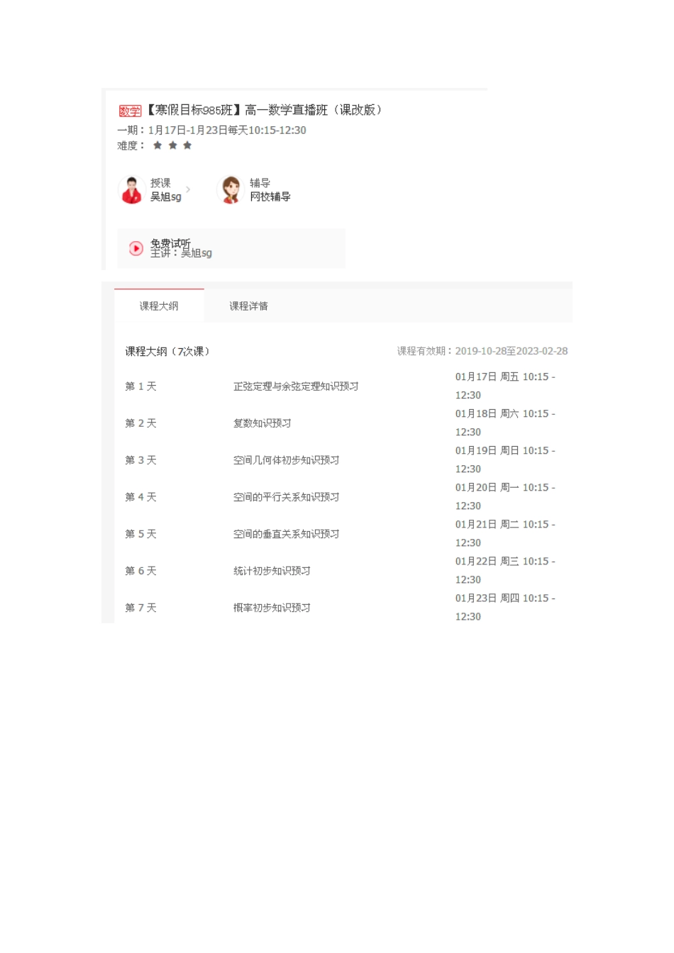 【寒假目标985班】高一数学直播班（课改版）【公 众 号：实 用 视 界】 免 费 分 享】.doc_第1页