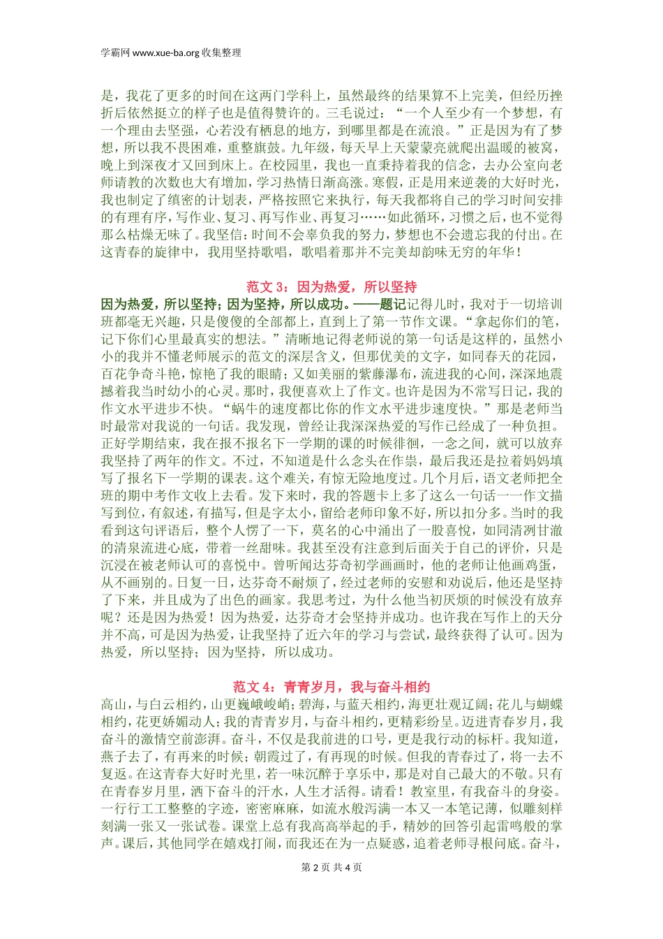 【2022中考作文分类备考】主题8：坚持、坚守类.doc_第2页