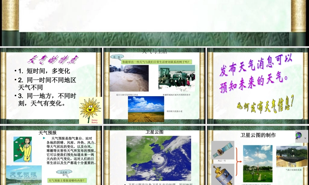 冀教小学科学四下册《4发布天气消息 》PPT课件 (2).ppt