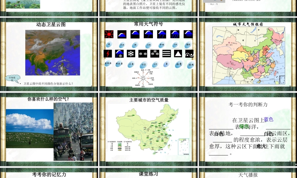 冀教小学科学四下册《4发布天气消息 》PPT课件 (2).ppt