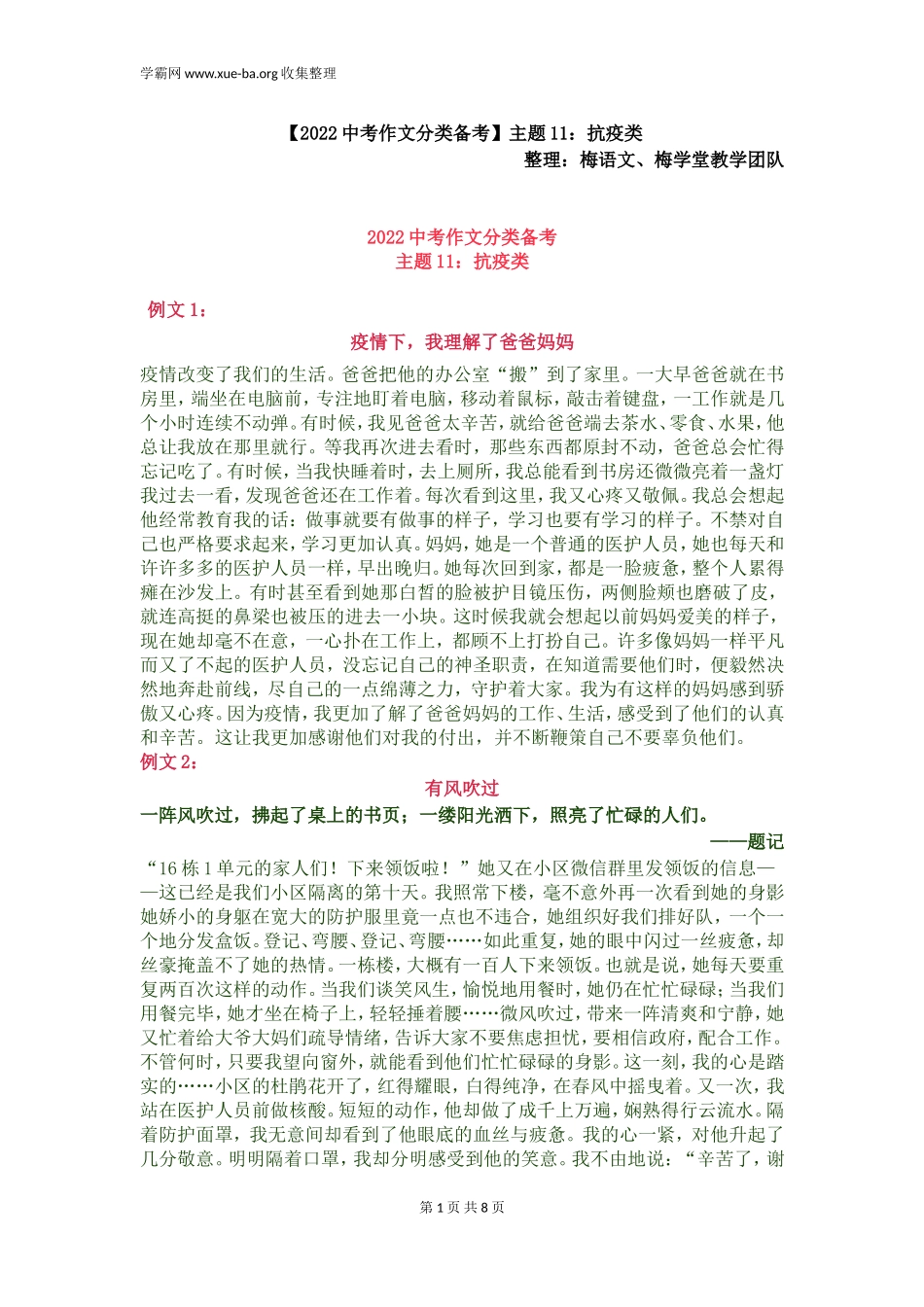 【2022中考作文分类备考】主题11：抗疫类【jiaoyupan.com教育盘】.doc_第1页