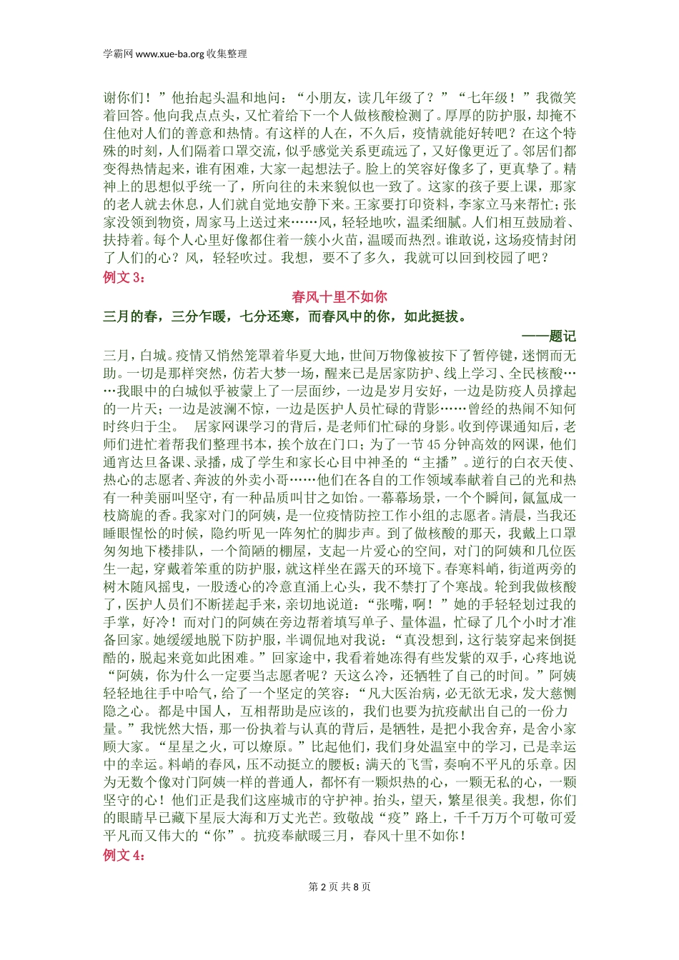 【2022中考作文分类备考】主题11：抗疫类【jiaoyupan.com教育盘】.doc_第2页