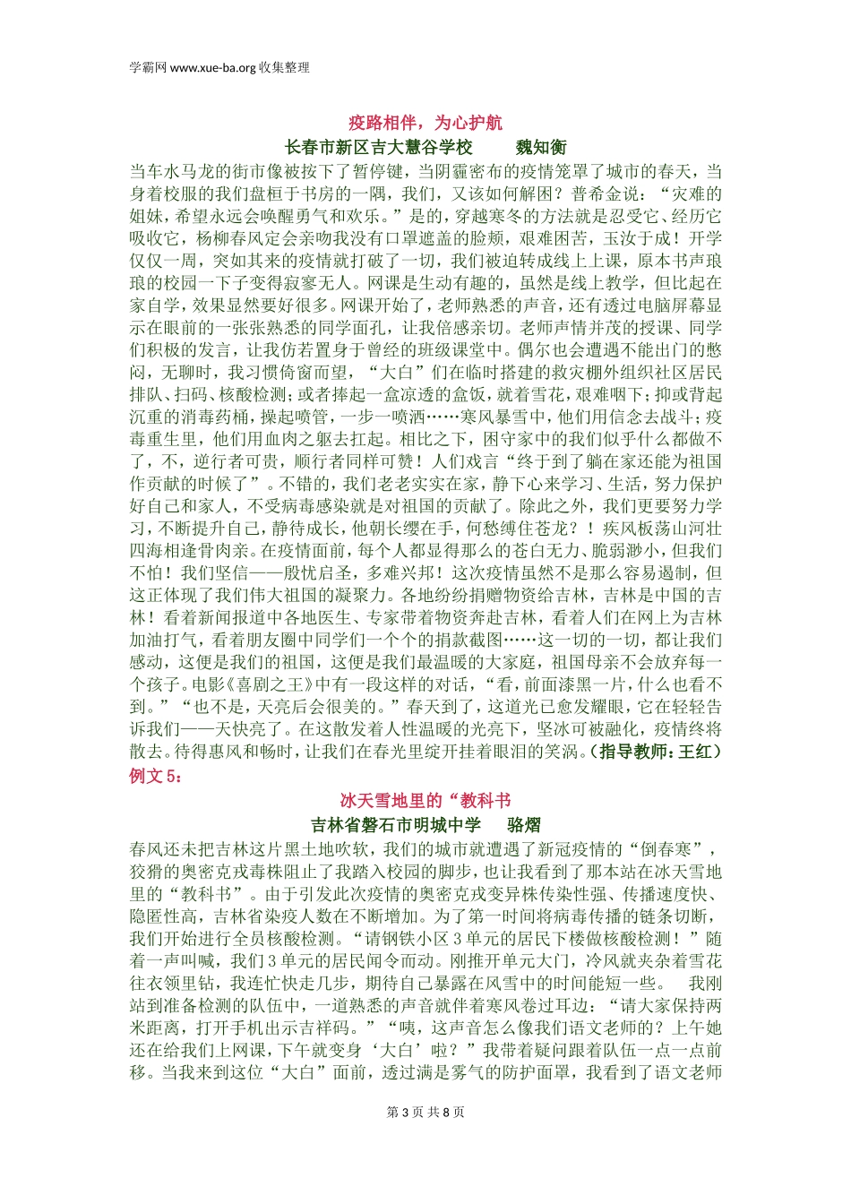 【2022中考作文分类备考】主题11：抗疫类【jiaoyupan.com教育盘】.doc_第3页