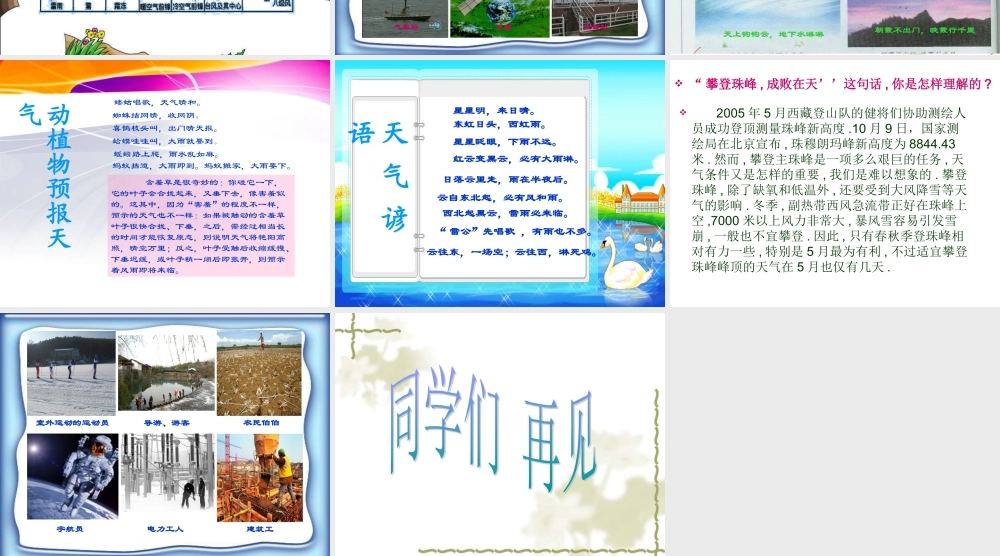 冀教小学科学四下册《4发布天气消息 》PPT课件 (3).ppt