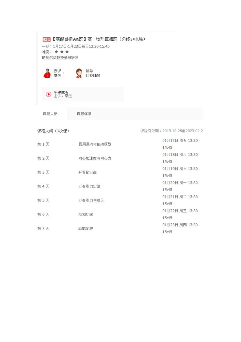 【寒假目标985班】高一物理直播班（必修2+电场）.doc_第1页