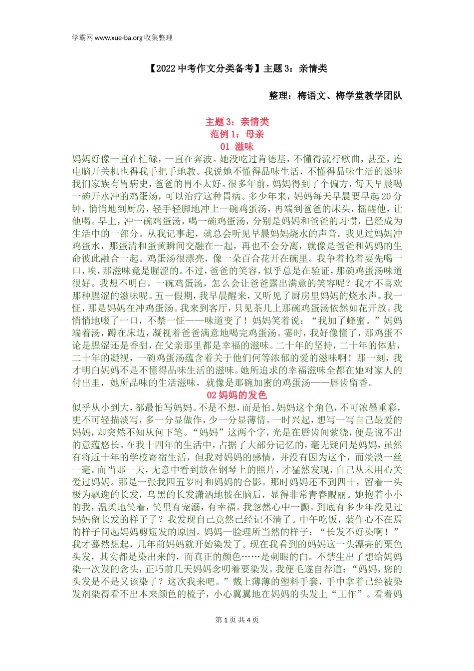 【2022中考作文分类备考】主题3：亲情类.doc_第1页