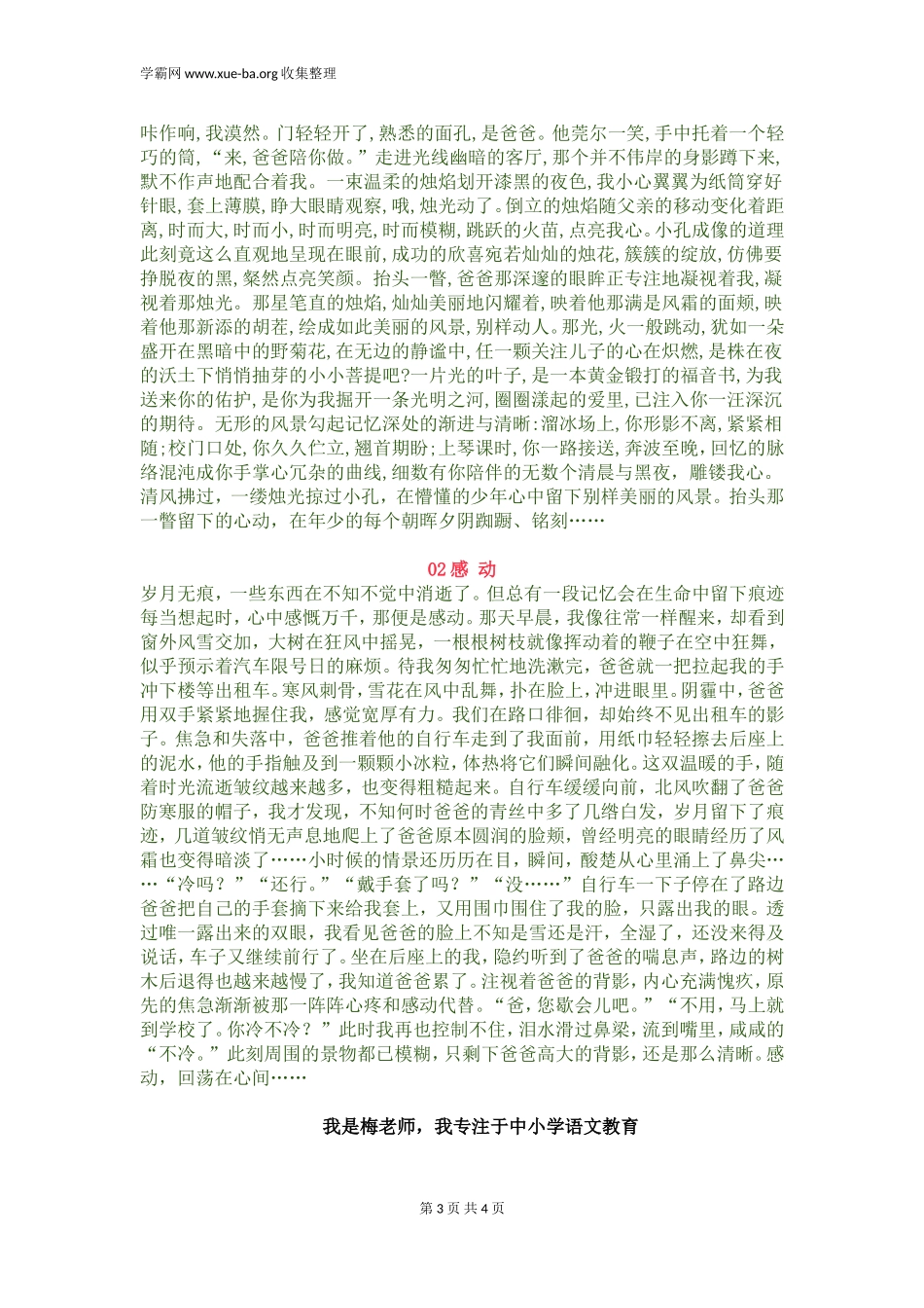 【2022中考作文分类备考】主题3：亲情类.doc_第3页