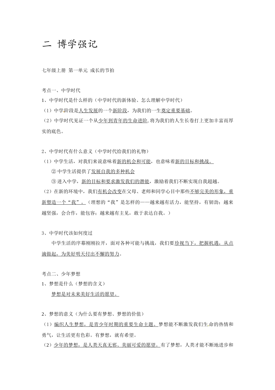 中考思品直播菁英班第一讲认识你自己(1).docx_第2页