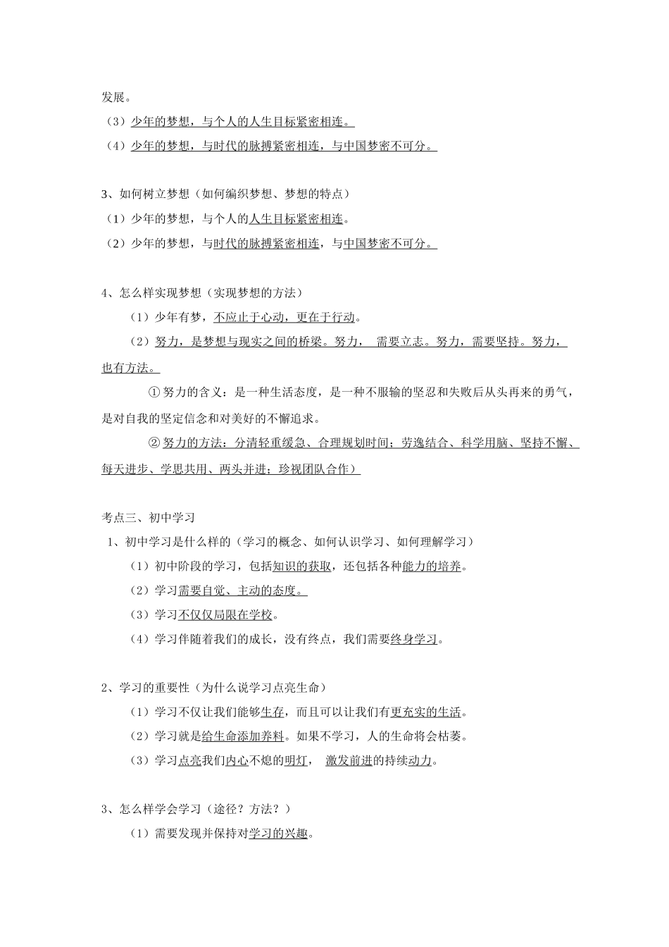 中考思品直播菁英班第一讲认识你自己(1).docx_第3页