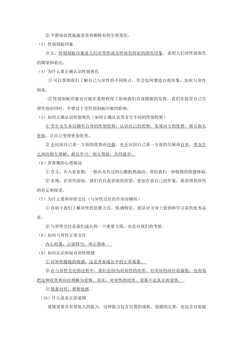 中考思品直播菁英班第二讲在青春期中体悟情感(1).docx_第3页