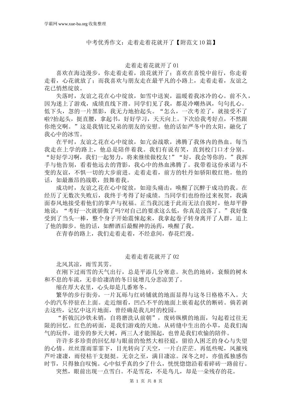 中考优秀作文：走着走着花就开了【附范文10篇】.docx_第1页