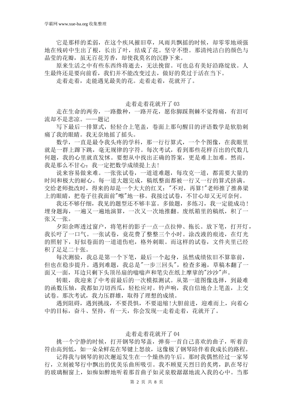 中考优秀作文：走着走着花就开了【附范文10篇】.docx_第2页