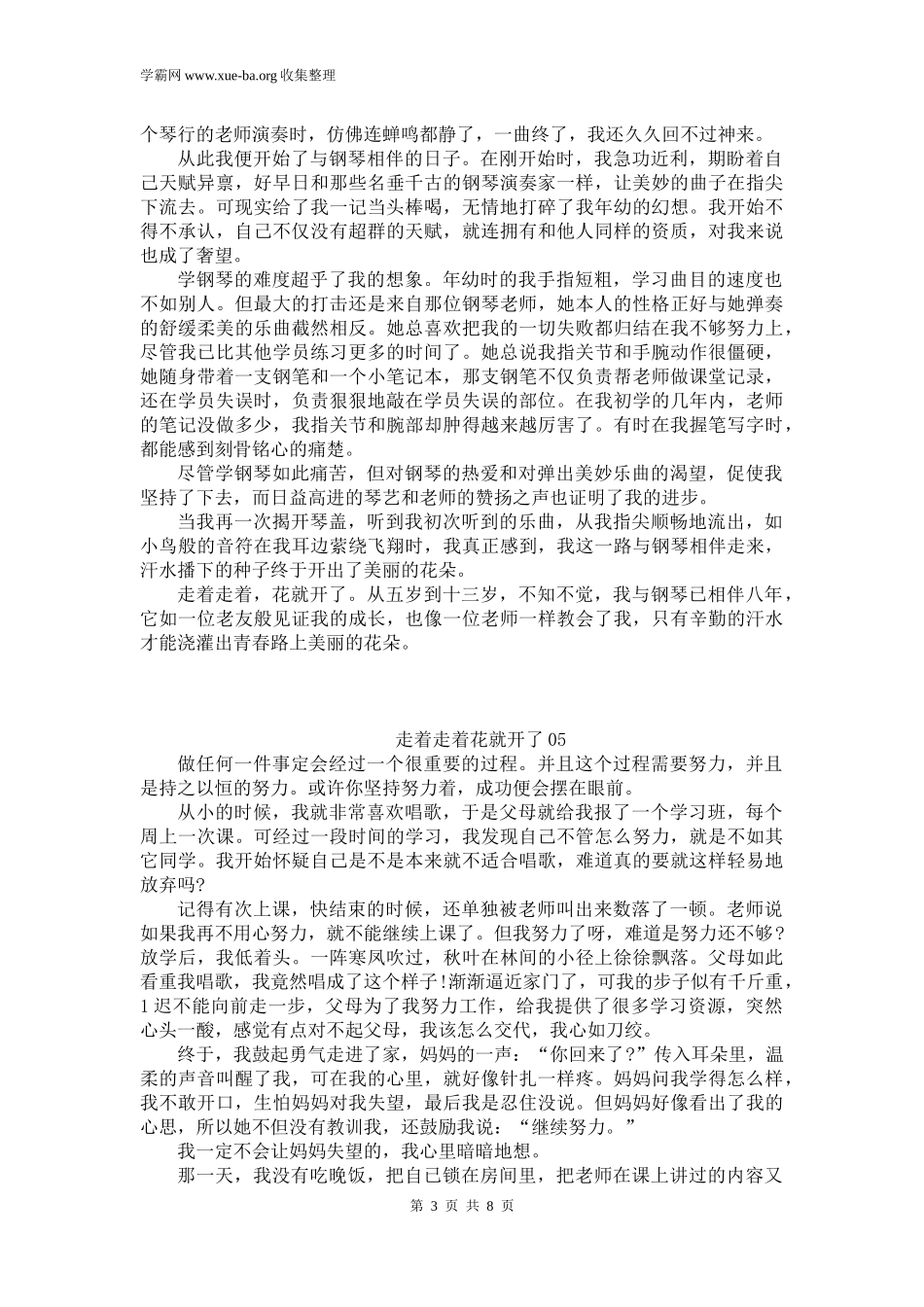 中考优秀作文：走着走着花就开了【附范文10篇】.docx_第3页