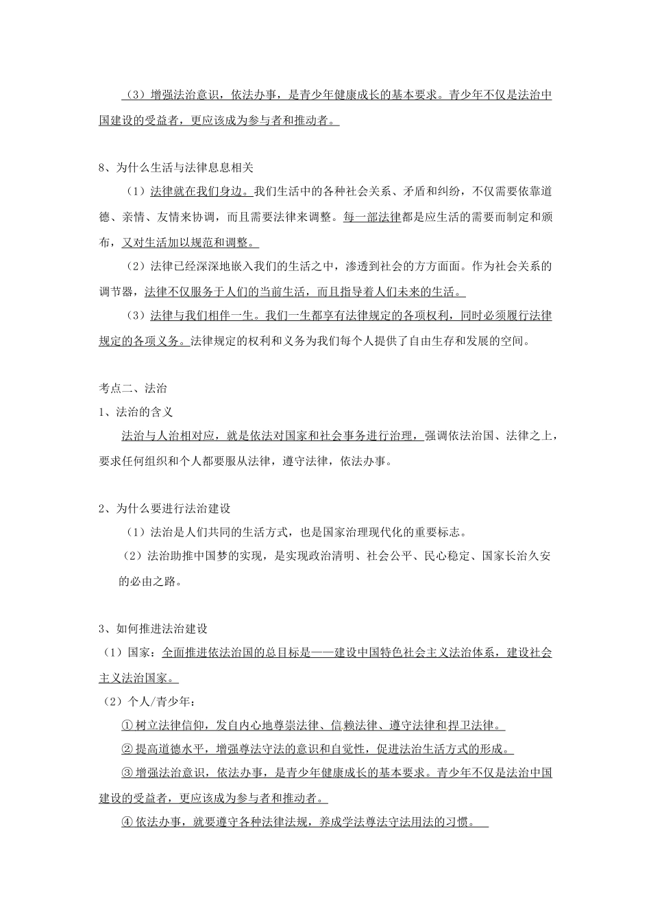 中考思品直播菁英班第三讲走进法治天地(1).docx_第3页