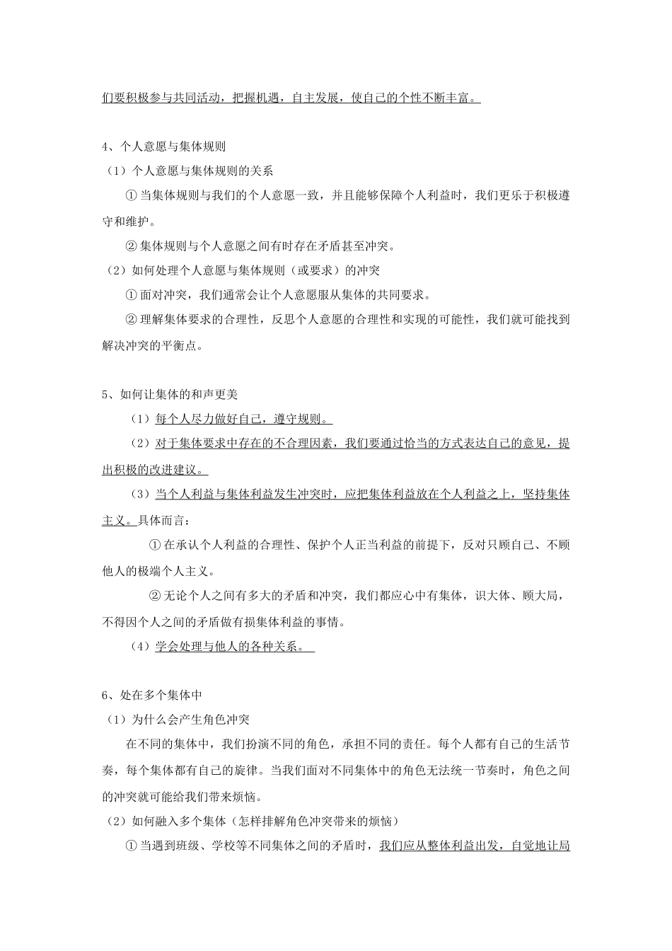 中考思品直播菁英班第五讲在集体生活中成长.docx_第2页