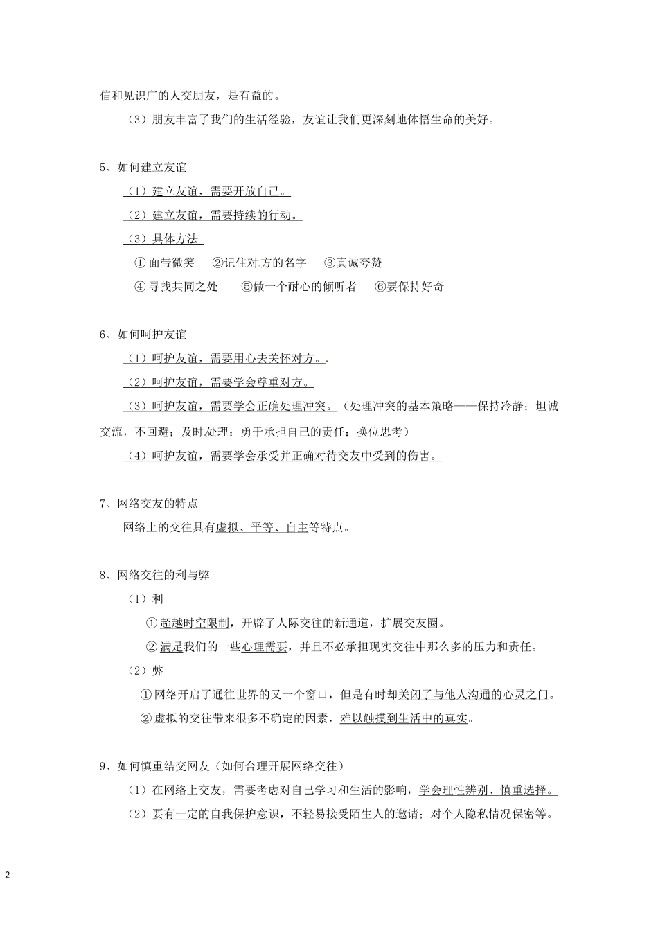 中考思品直播菁英班第四讲在他人交往中成长(1).docx_第2页