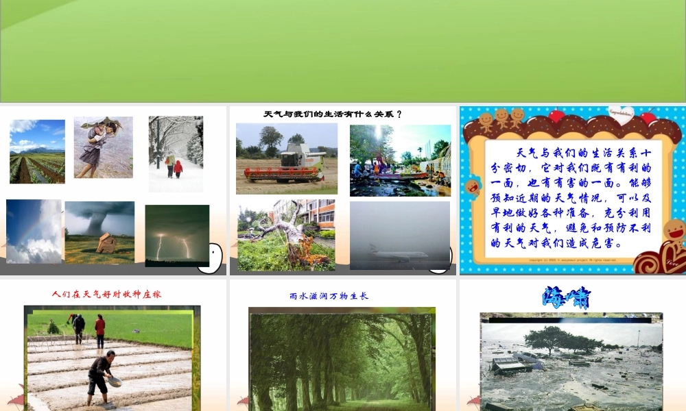 冀教小学科学四下册《5天气与生活 》PPT课件 (1).ppt