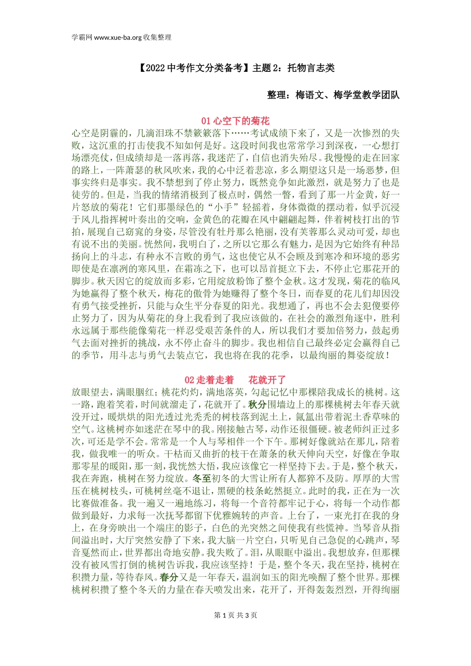 【2022中考作文分类备考】主题2：托物言志类.doc_第1页