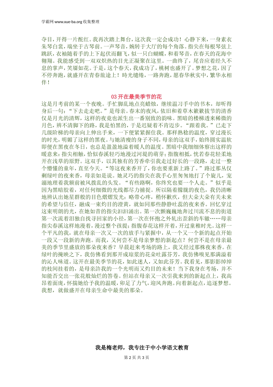 【2022中考作文分类备考】主题2：托物言志类.doc_第2页