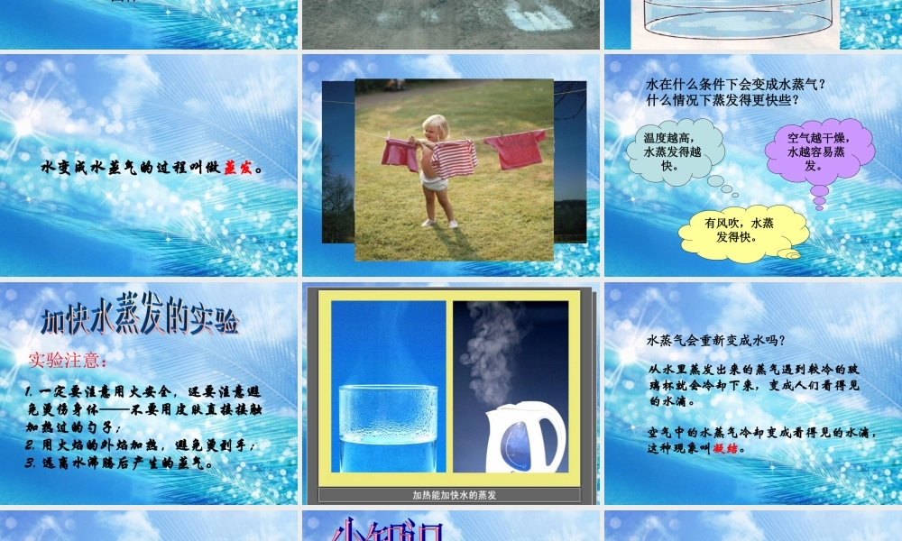 冀教小学科学四下册《7冰、水和水蒸气 》PPT课件 (4).ppt