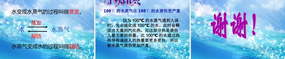 冀教小学科学四下册《7冰、水和水蒸气 》PPT课件 (4).ppt