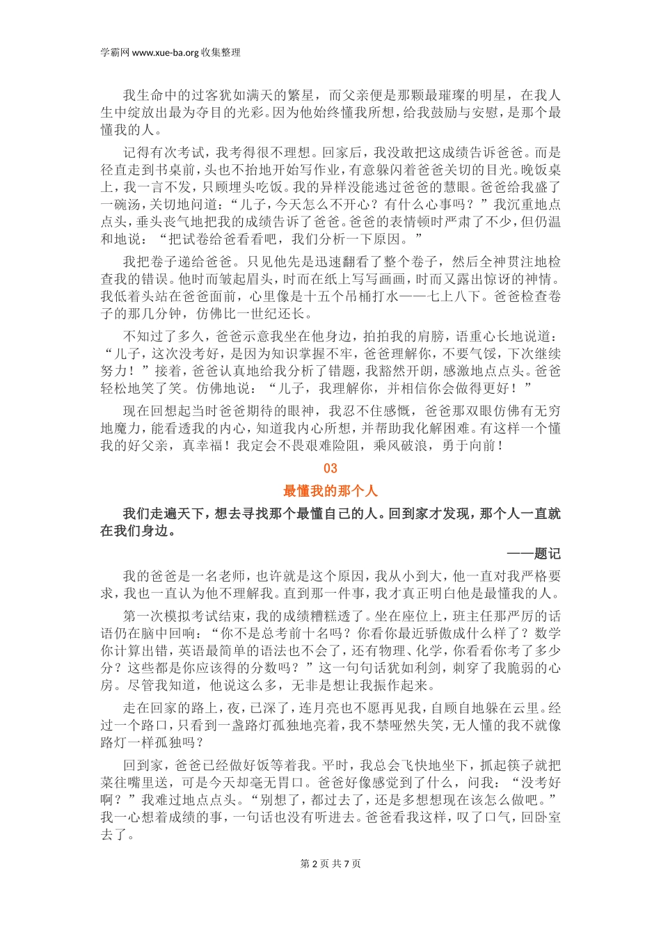 2022中考押题作文《最懂我的那个人》【范文7篇】.doc_第2页