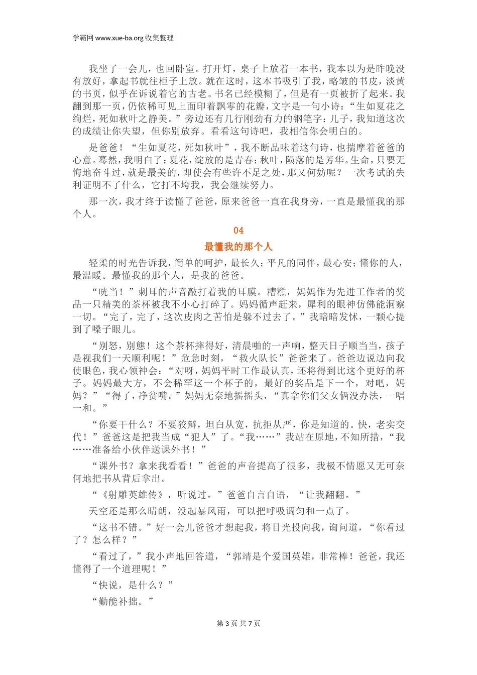 2022中考押题作文《最懂我的那个人》【范文7篇】.doc_第3页