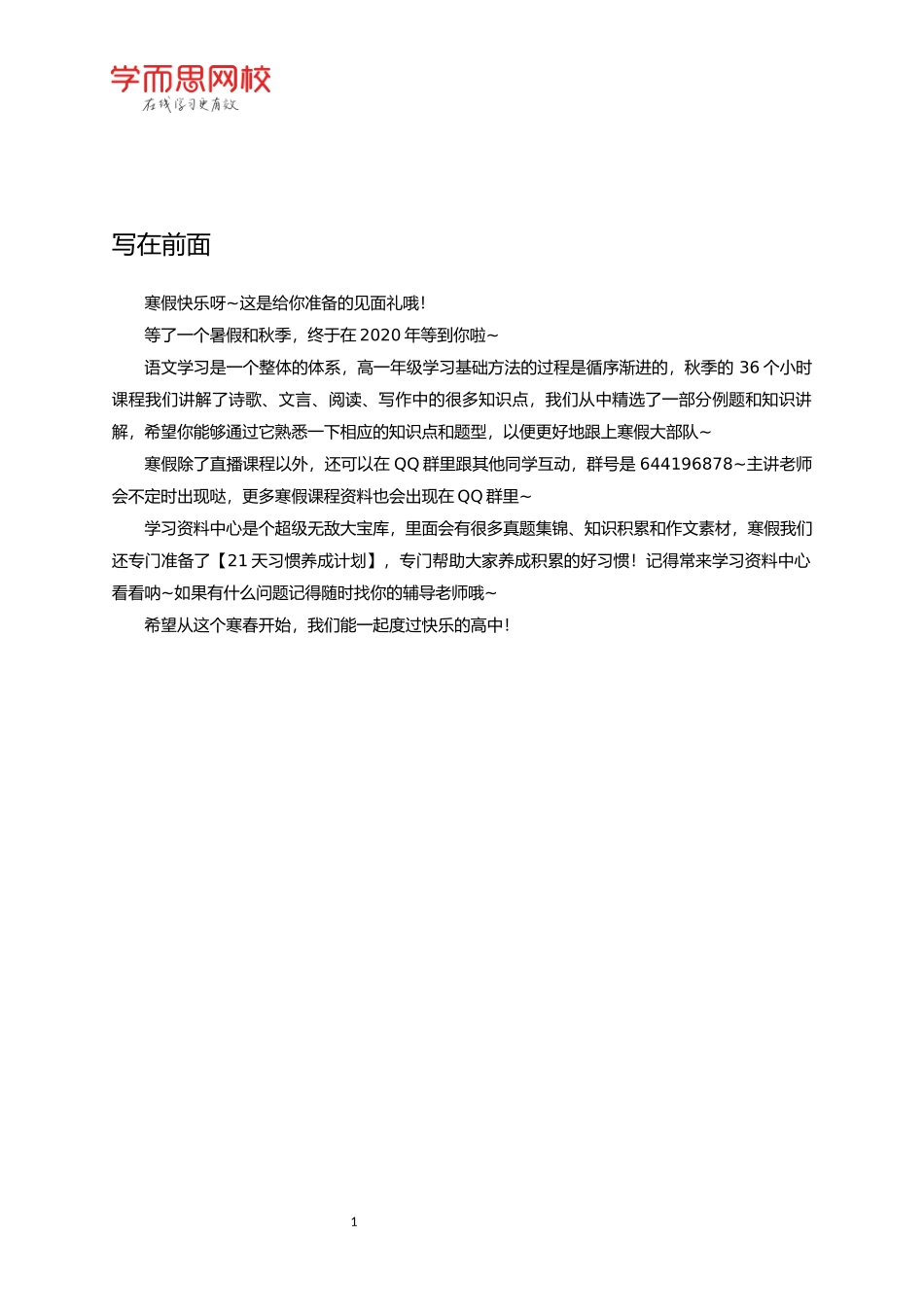 【寒假萌新礼包】知识点思维导图高一语文2019秋(1).docx_第1页