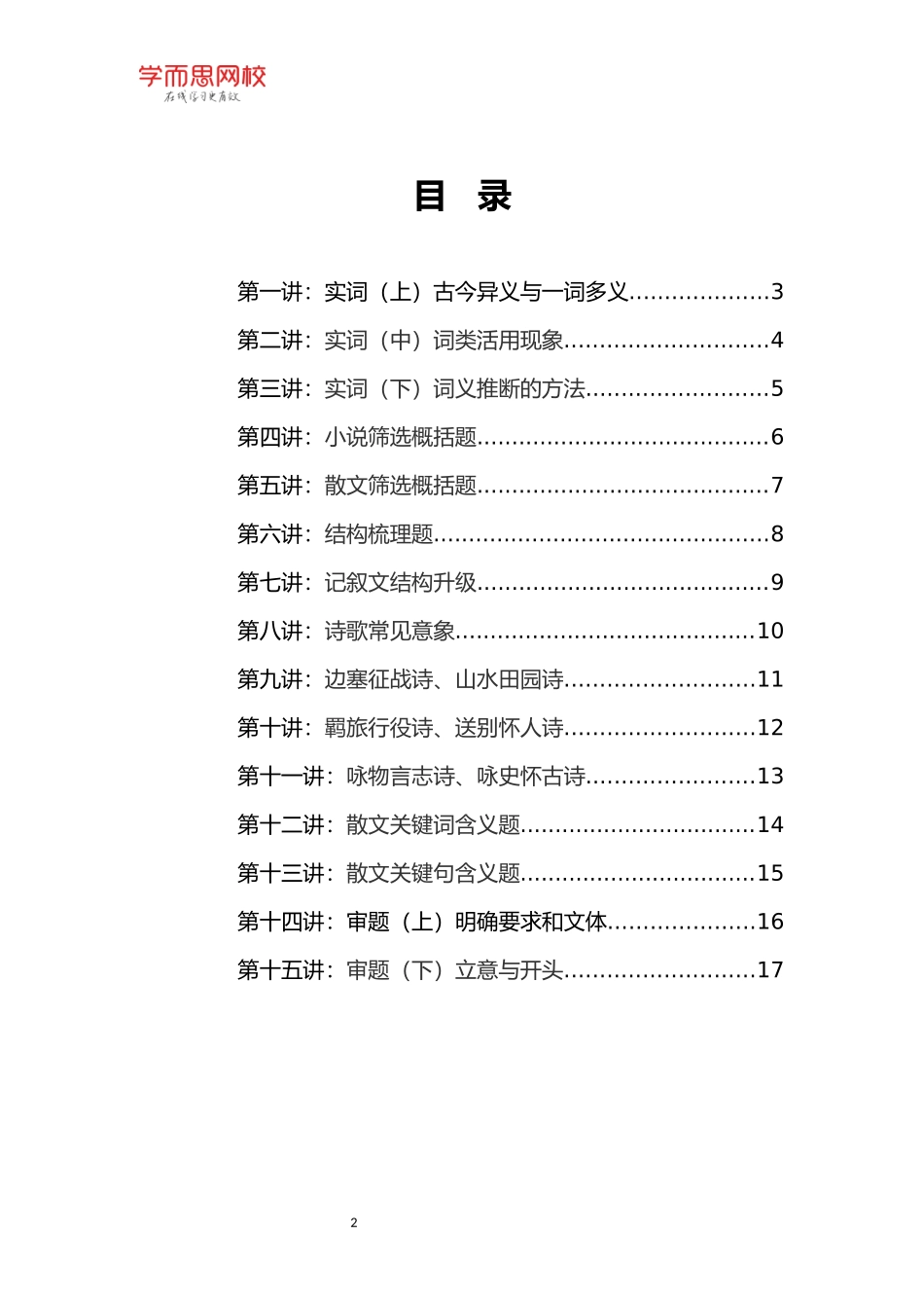 【寒假萌新礼包】知识点思维导图高一语文2019秋(1).docx_第2页