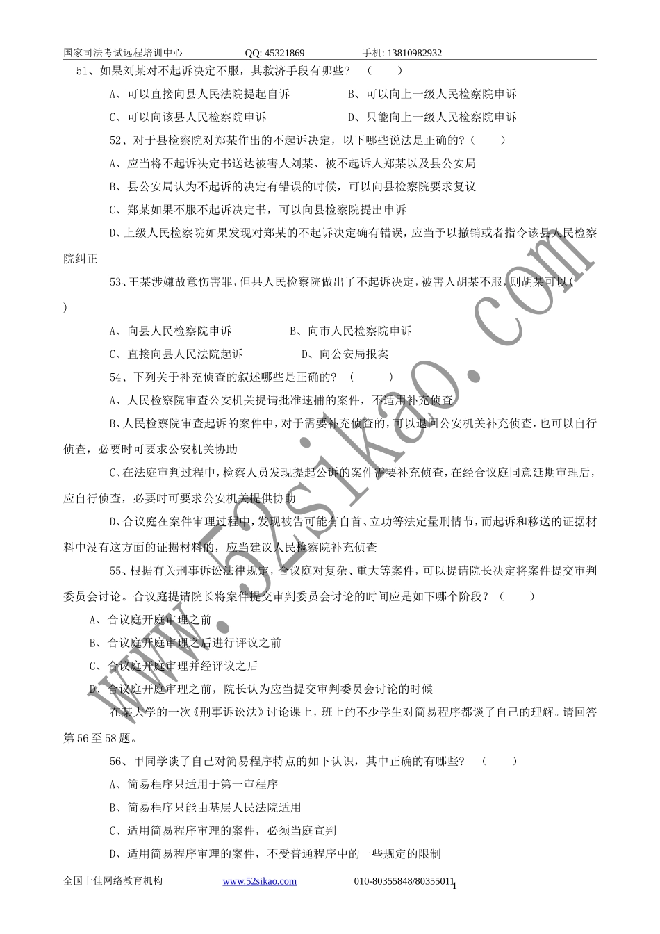 【珍藏版】司考试题及答案-刑事诉讼法六_5_21.doc_第1页